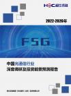 下一代通讯-行业报告-维多利亚老品牌vic