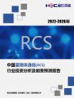下一代通讯-行业报告-维多利亚老品牌vic