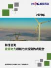 新能源-行业报告-维多利亚老品牌vic