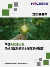 新能源-行业报告-维多利亚老品牌vic