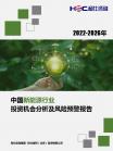新能源-行业报告-维多利亚老品牌vic