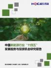 新能源-行业报告-维多利亚老品牌vic