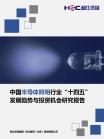 半导体-行业报告-维多利亚老品牌vic