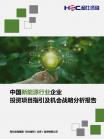 新能源-行业报告-维多利亚老品牌vic