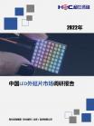 半导体-行业报告-维多利亚老品牌vic
