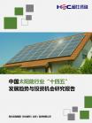 新能源-行业报告-维多利亚老品牌vic