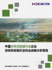 新能源-行业报告-维多利亚老品牌vic