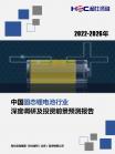 新型电池-行业报告-维多利亚老品牌vic