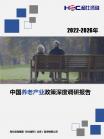 养老-行业报告-维多利亚老品牌vic