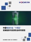 新型电池-行业报告-维多利亚老品牌vic