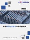 新型电池-行业报告-维多利亚老品牌vic