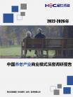 养老-行业报告-维多利亚老品牌vic