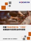 汽车及零部件-行业报告-维多利亚老品牌vic