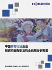 养老-行业报告-维多利亚老品牌vic