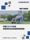 养老-行业报告-维多利亚老品牌vic