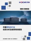 新型电池-行业报告-维多利亚老品牌vic