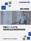 养老-行业报告-维多利亚老品牌vic