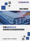 新型电池-行业报告-维多利亚老品牌vic