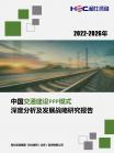 交通运输-行业报告-维多利亚老品牌vic