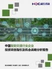 交通运输-行业报告-维多利亚老品牌vic