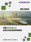 交通运输-行业报告-维多利亚老品牌vic