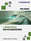 交通运输-行业报告-维多利亚老品牌vic