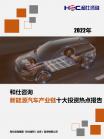 汽车及零部件-行业报告-维多利亚老品牌vic