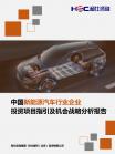 汽车及零部件-行业报告-维多利亚老品牌vic