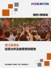 旅游业-行业报告-维多利亚老品牌vic