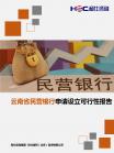 银行业-行业报告-维多利亚老品牌vic