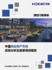 房地产-行业报告-维多利亚老品牌vic