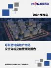 房地产-行业报告-维多利亚老品牌vic