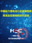 新型电池-行业报告-维多利亚老品牌vic