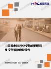 养老-行业报告-维多利亚老品牌vic