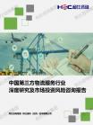 物流业-行业报告-维多利亚老品牌vic