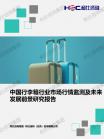 社消零售-行业报告-维多利亚老品牌vic