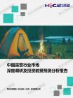 旅游旅馆-行业报告-维多利亚老品牌vic