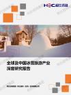 旅游旅馆-行业报告-维多利亚老品牌vic