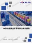 交通运输-行业报告-维多利亚老品牌vic