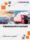 交通运输-行业报告-维多利亚老品牌vic
