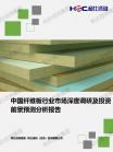 修建建材-行业报告-维多利亚老品牌vic