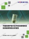 医疗康健-行业报告-维多利亚老品牌vic