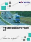 交通运输-行业报告-维多利亚老品牌vic