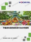 旅游旅馆-行业报告-维多利亚老品牌vic
