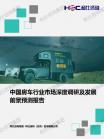交通运输-行业报告-维多利亚老品牌vic
