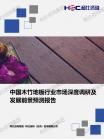 修建建材-行业报告-维多利亚老品牌vic