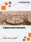 旅游旅馆-行业报告-维多利亚老品牌vic