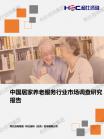 养老-行业报告-维多利亚老品牌vic