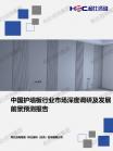 修建建材-行业报告-维多利亚老品牌vic