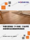 修建建材-行业报告-维多利亚老品牌vic